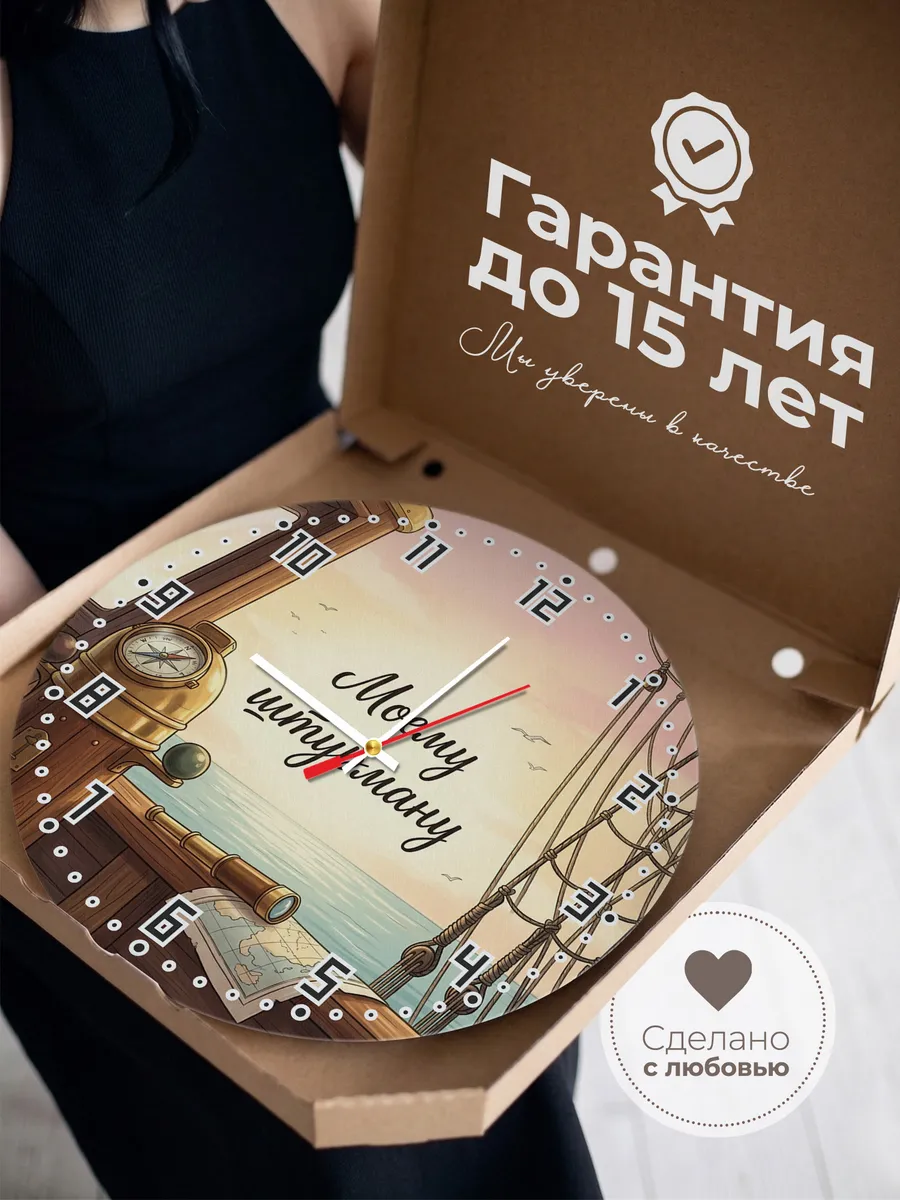 Часы настенные бесшумные Моему штурману подарок 33 см — фото 3