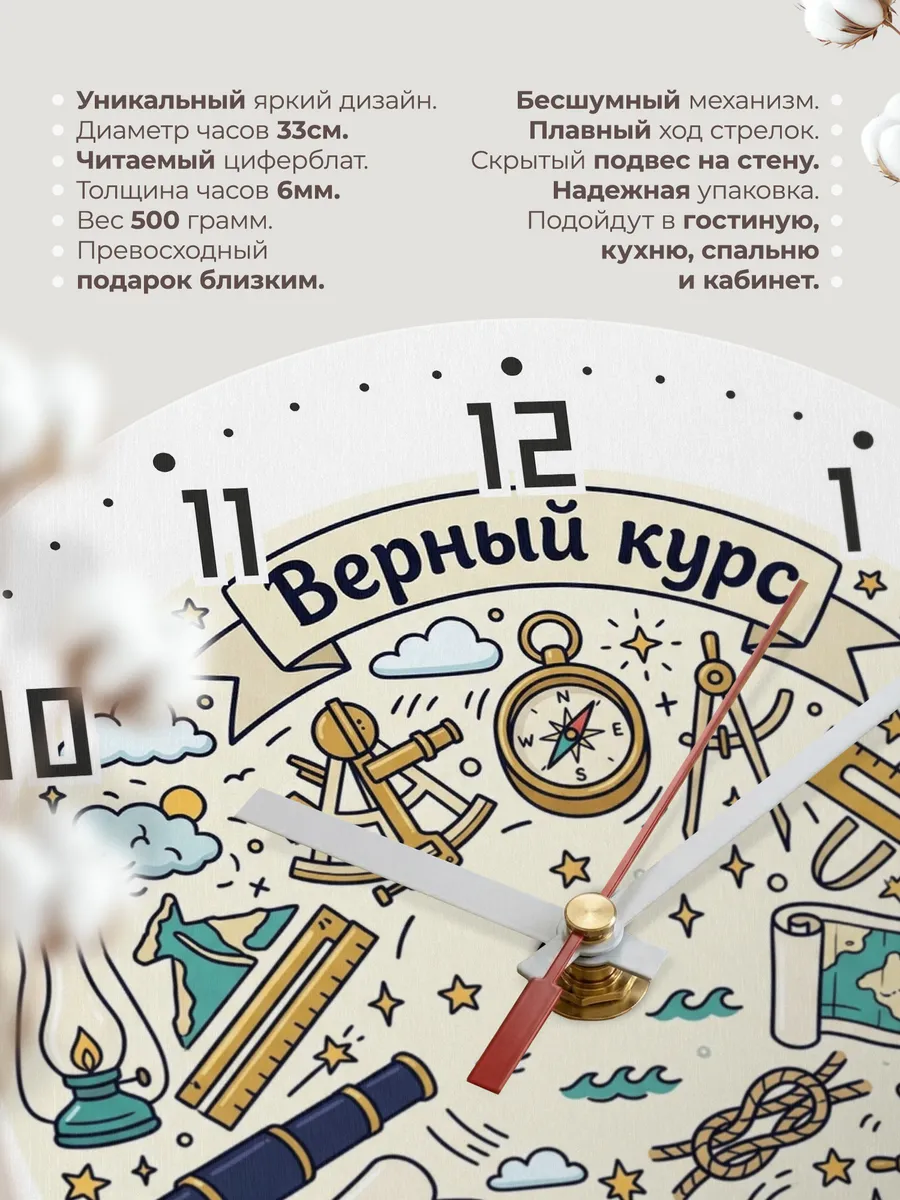 Часы настенные бесшумные Верный курс дудл 33 см — фото 11