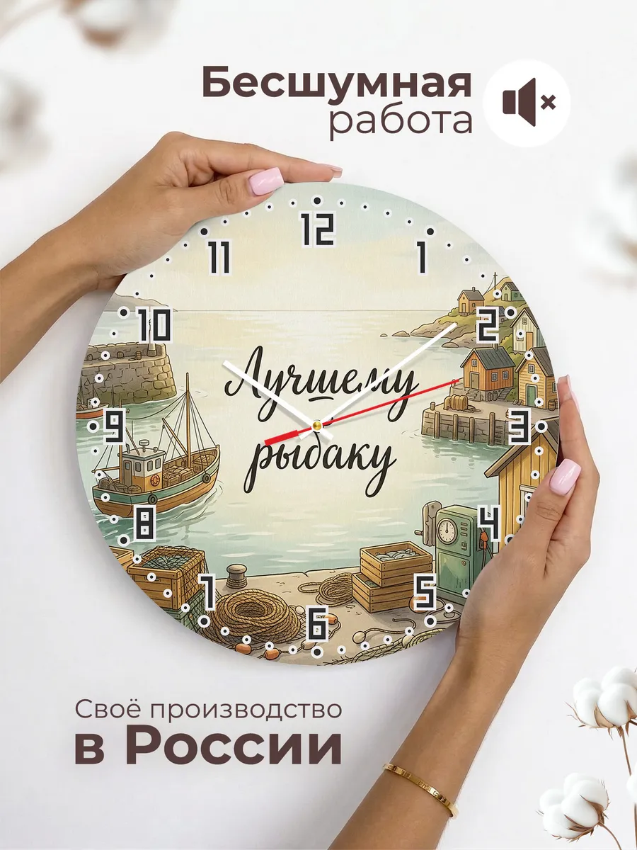 Часы настенные бесшумные Лучшему рыбаку подарок 33 см — фото 6