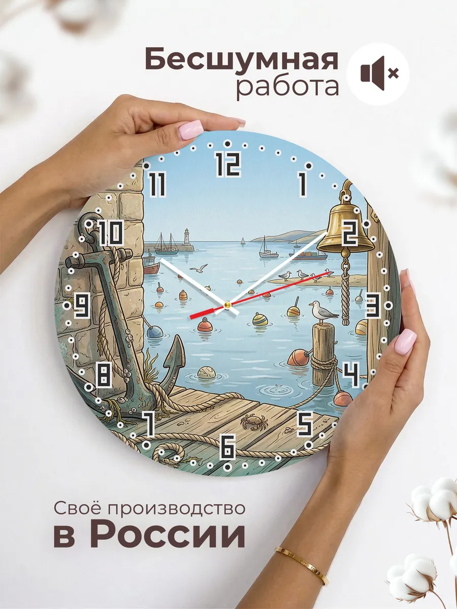 Часы настенные бесшумные Якорь у причала 33 см — фото 6