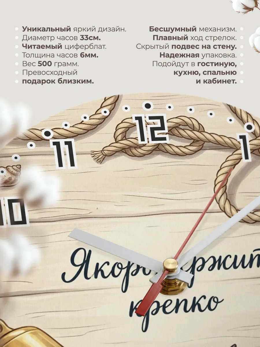 Часы настенные бесшумные Якорь держит крепко 33 см — фото 11