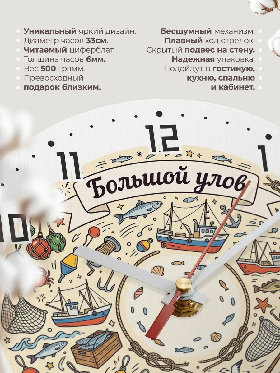Часы настенные бесшумные Большой улов дудл 33 см — фото 11