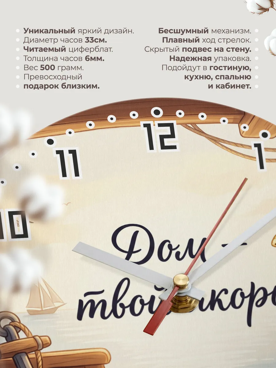 Часы настенные бесшумные Дом твой якорь подарок 33 см — фото 11