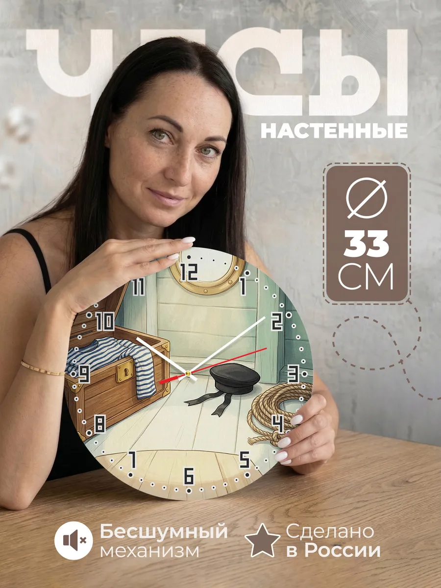Часы настенные бесшумные Морской сундук тельняшка 33 см