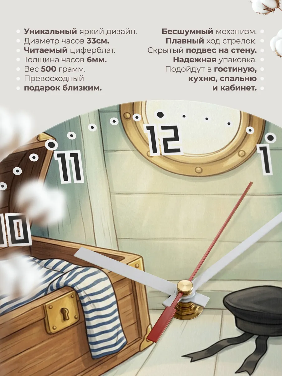 Часы настенные бесшумные Морской сундук тельняшка 33 см — фото 11