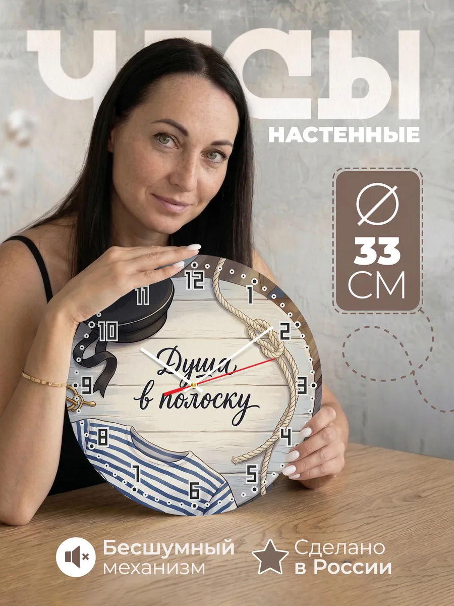 Часы настенные бесшумные Душа в полоску подарок 33 см