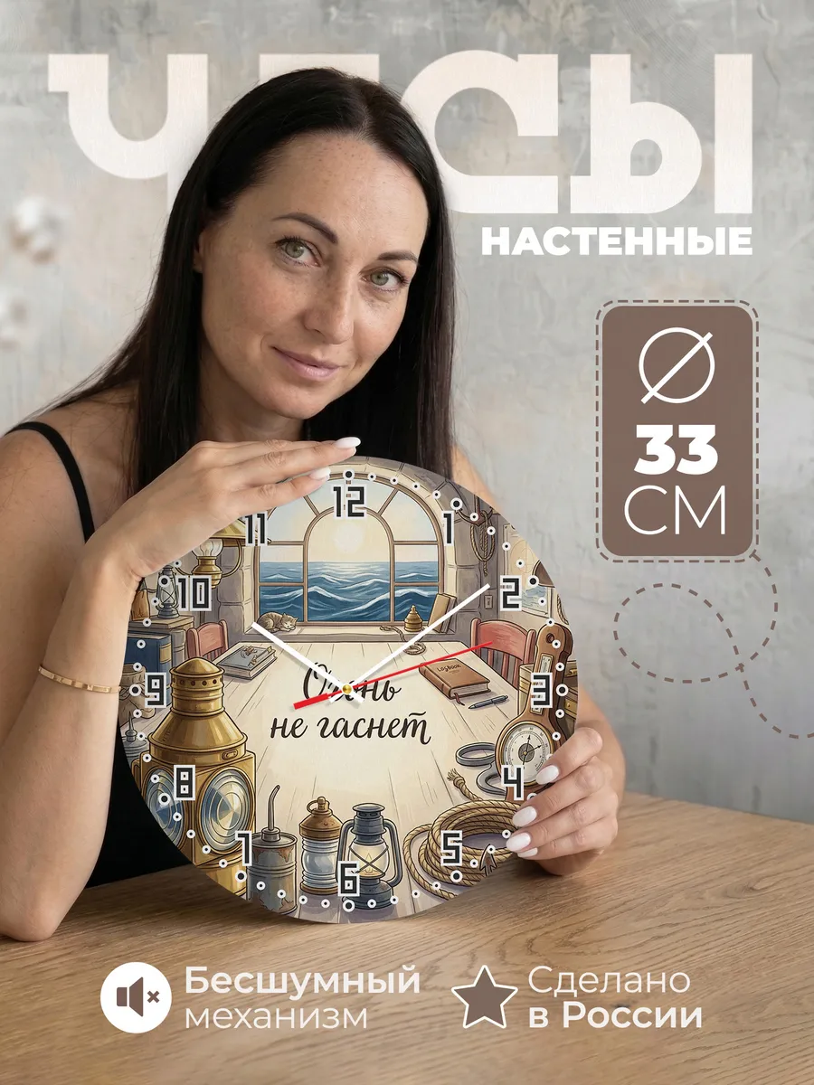 Часы настенные бесшумные Огонь не гаснет подарок 33 см