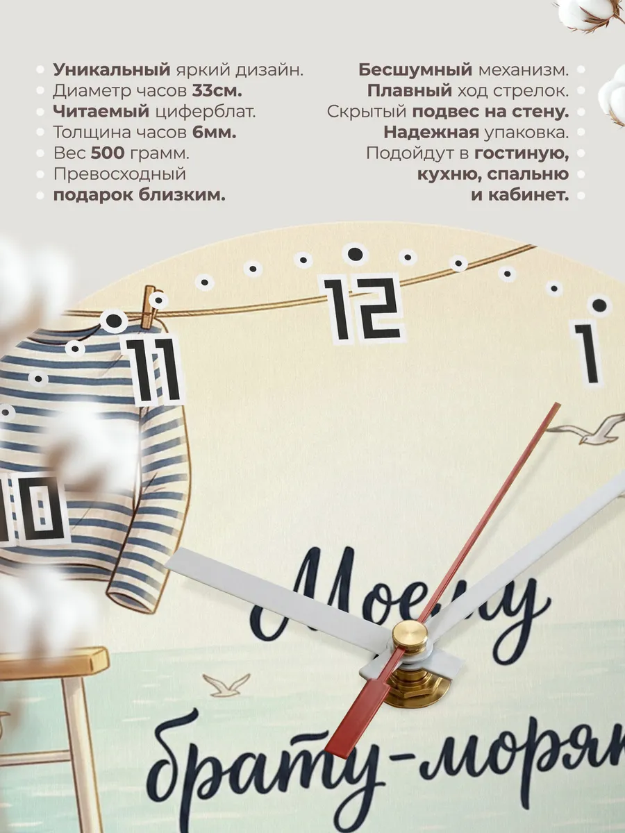 Часы настенные бесшумные Моему брату-моряку 33 см — фото 11