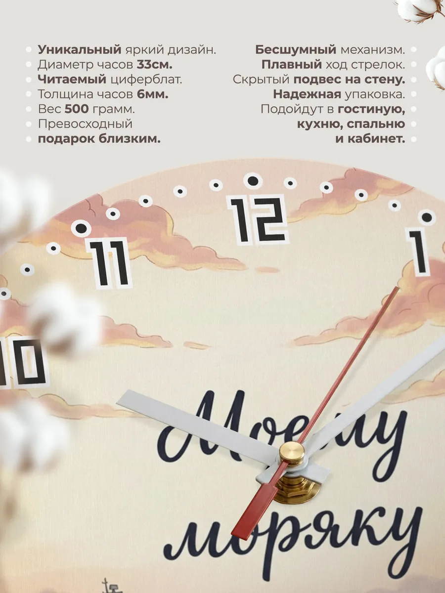 Часы настенные бесшумные Моему моряку подарок 33 см — фото 11