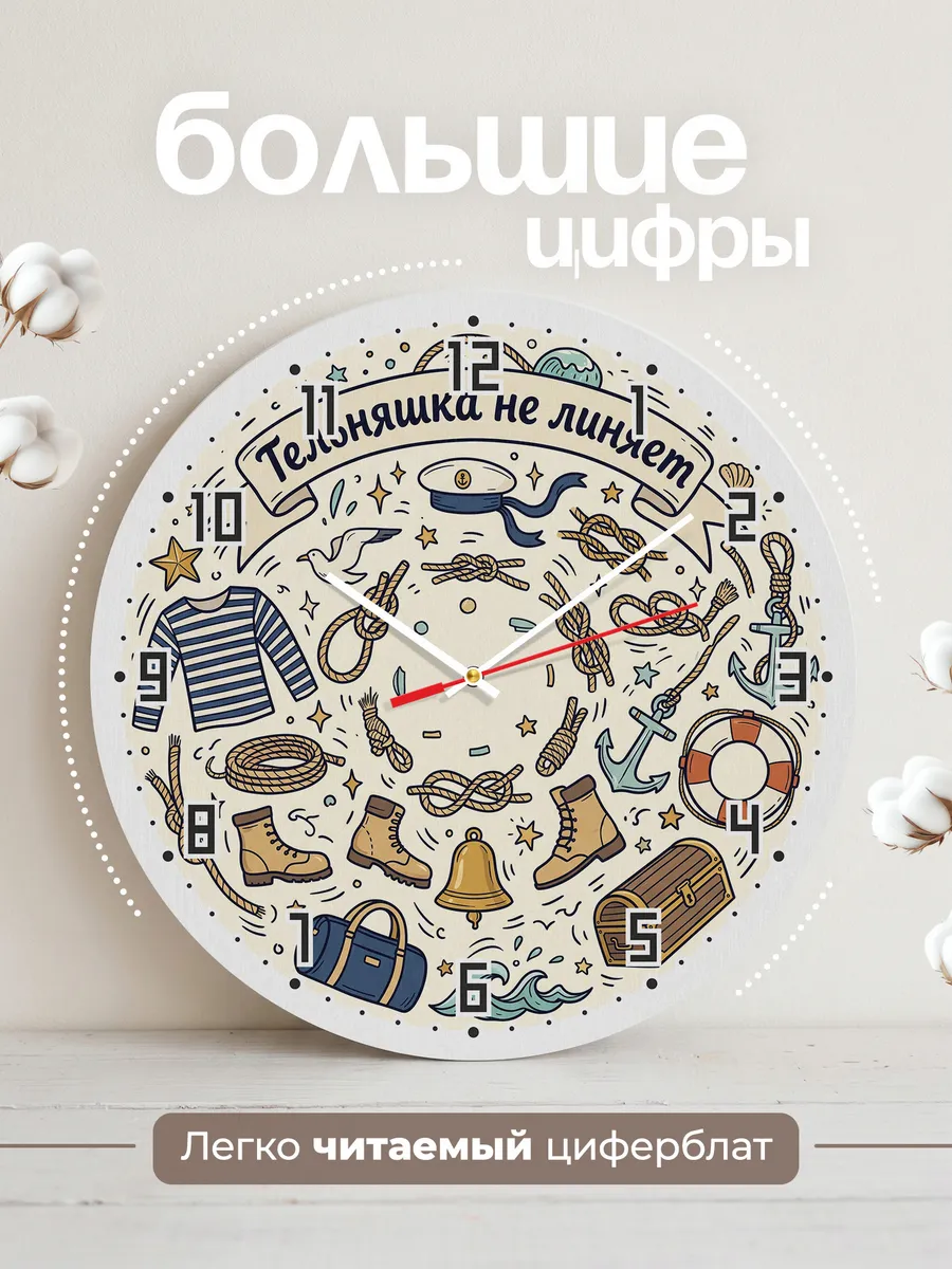Часы настенные бесшумные Тельняшка не линяет 33 см — фото 2