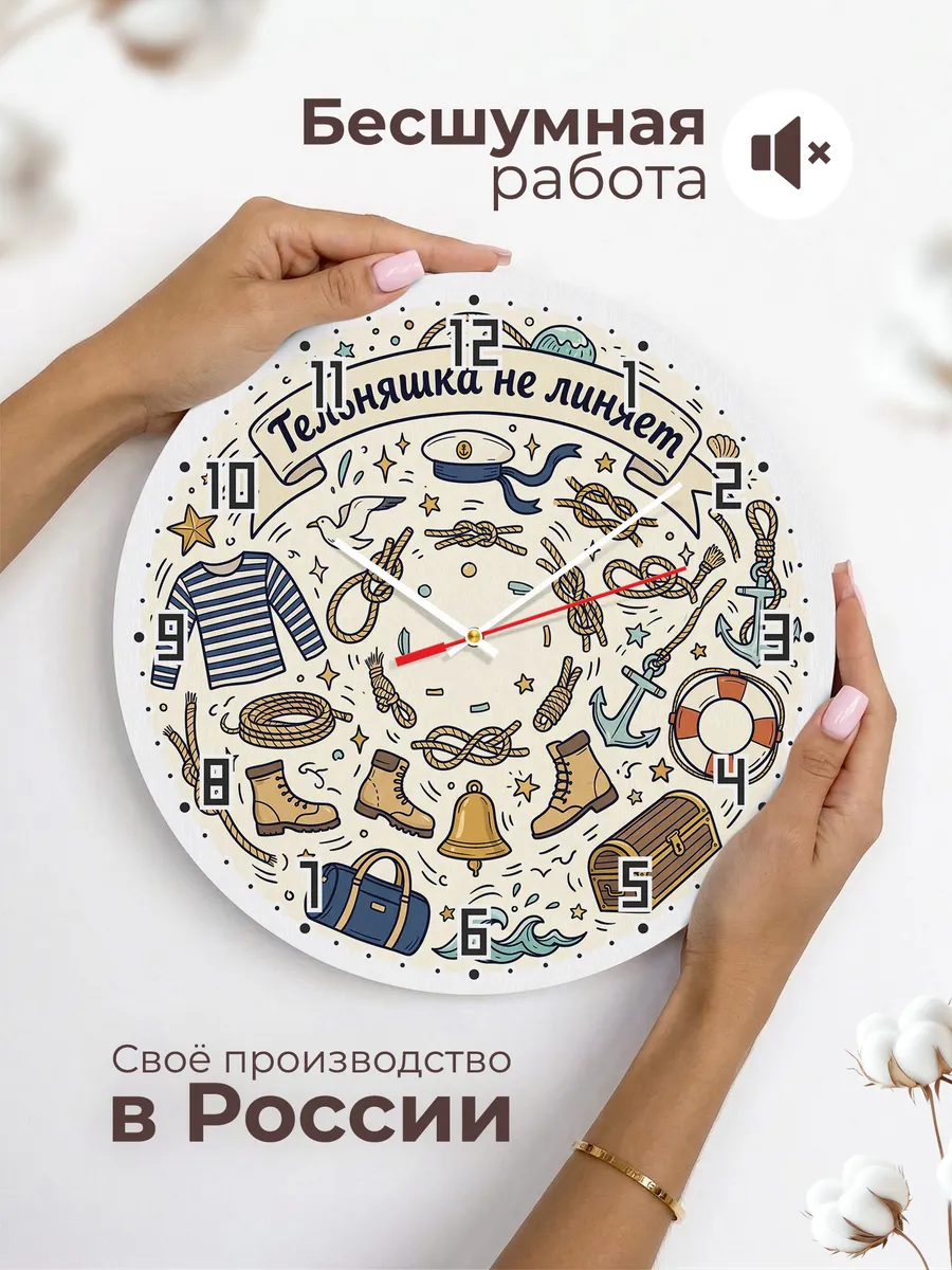 Часы настенные бесшумные Тельняшка не линяет 33 см — фото 6