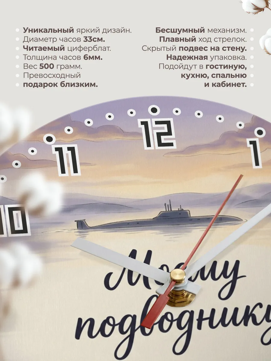 Часы настенные бесшумные Моему подводнику 33 см — фото 11