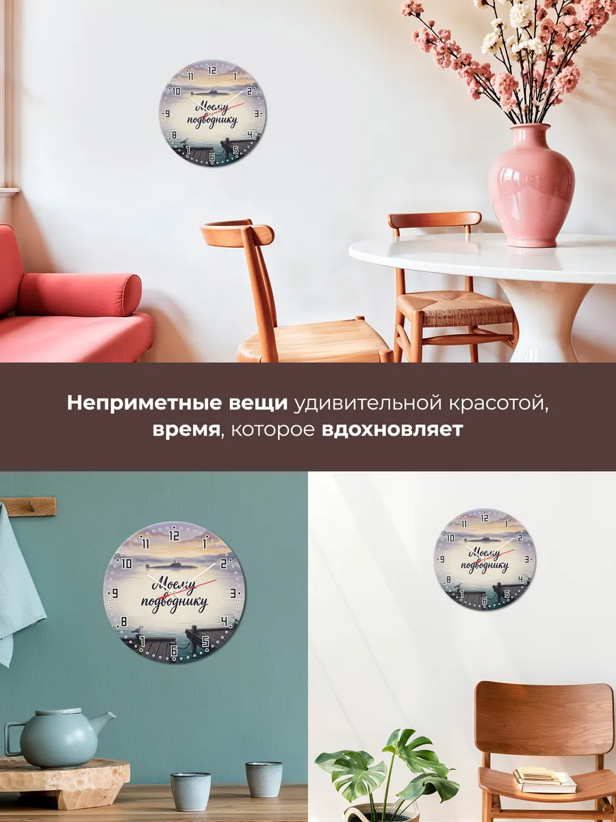 Часы настенные бесшумные Моему подводнику 33 см — фото 7