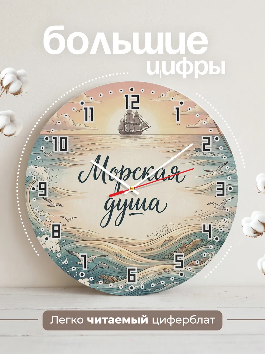 Часы настенные бесшумные Морская душа подарок 33 см — фото 2