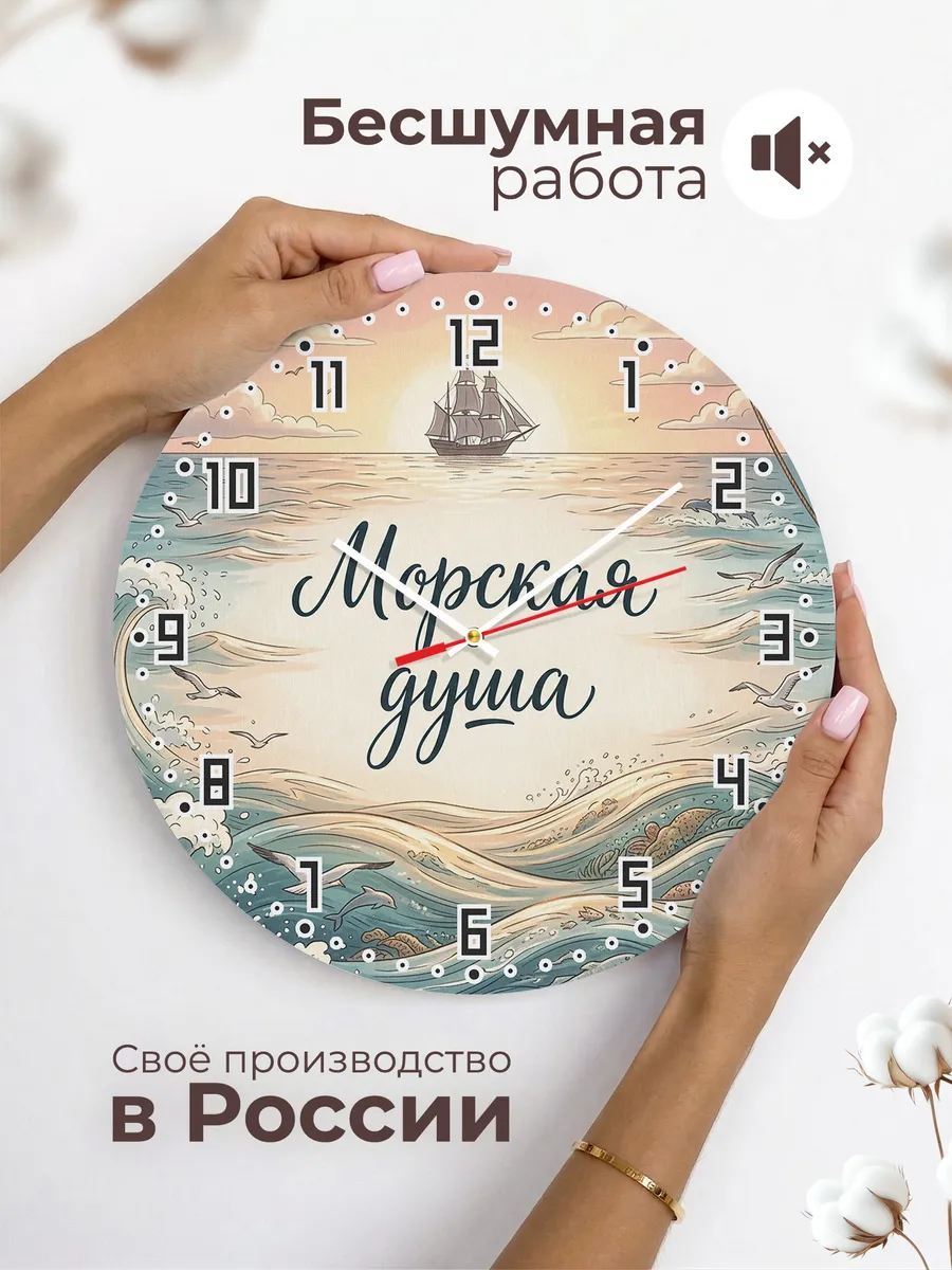 Часы настенные бесшумные Морская душа подарок 33 см — фото 6