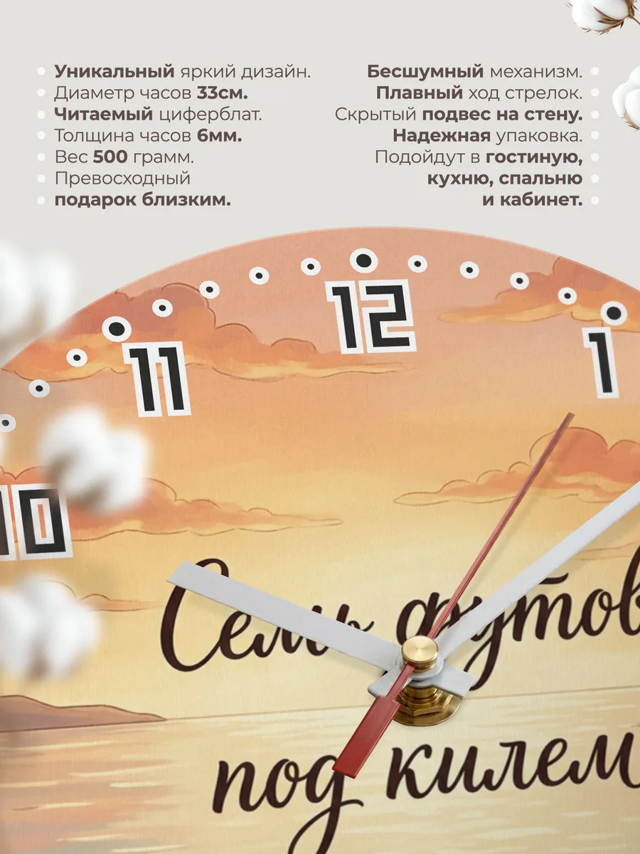Часы настенные бесшумные Семь футов под килем 33 см — фото 11