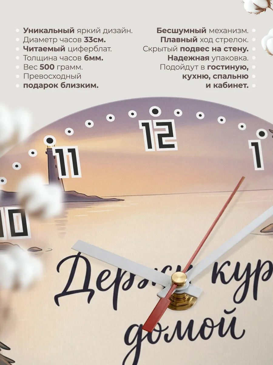 Часы настенные бесшумные Держи курс домой 33 см — фото 11