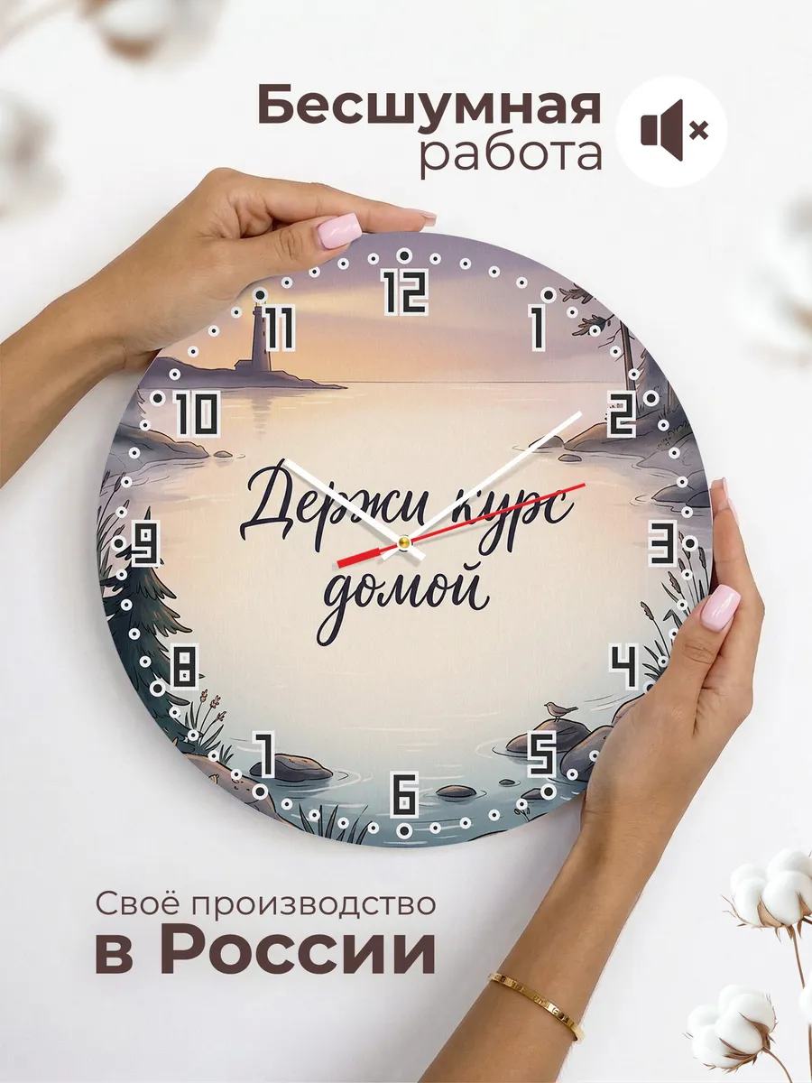 Часы настенные бесшумные Держи курс домой 33 см — фото 6