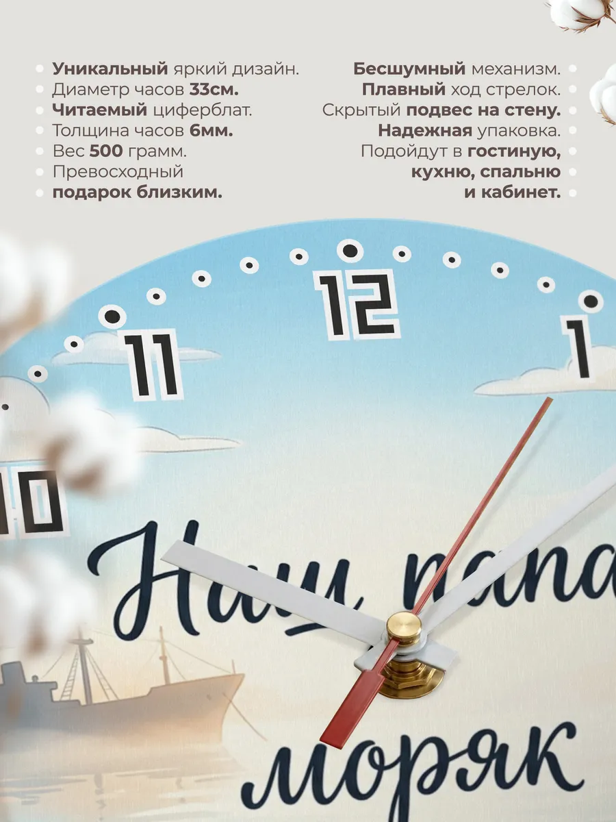 Часы настенные детские бесшумные Наш папа моряк 33 см — фото 11