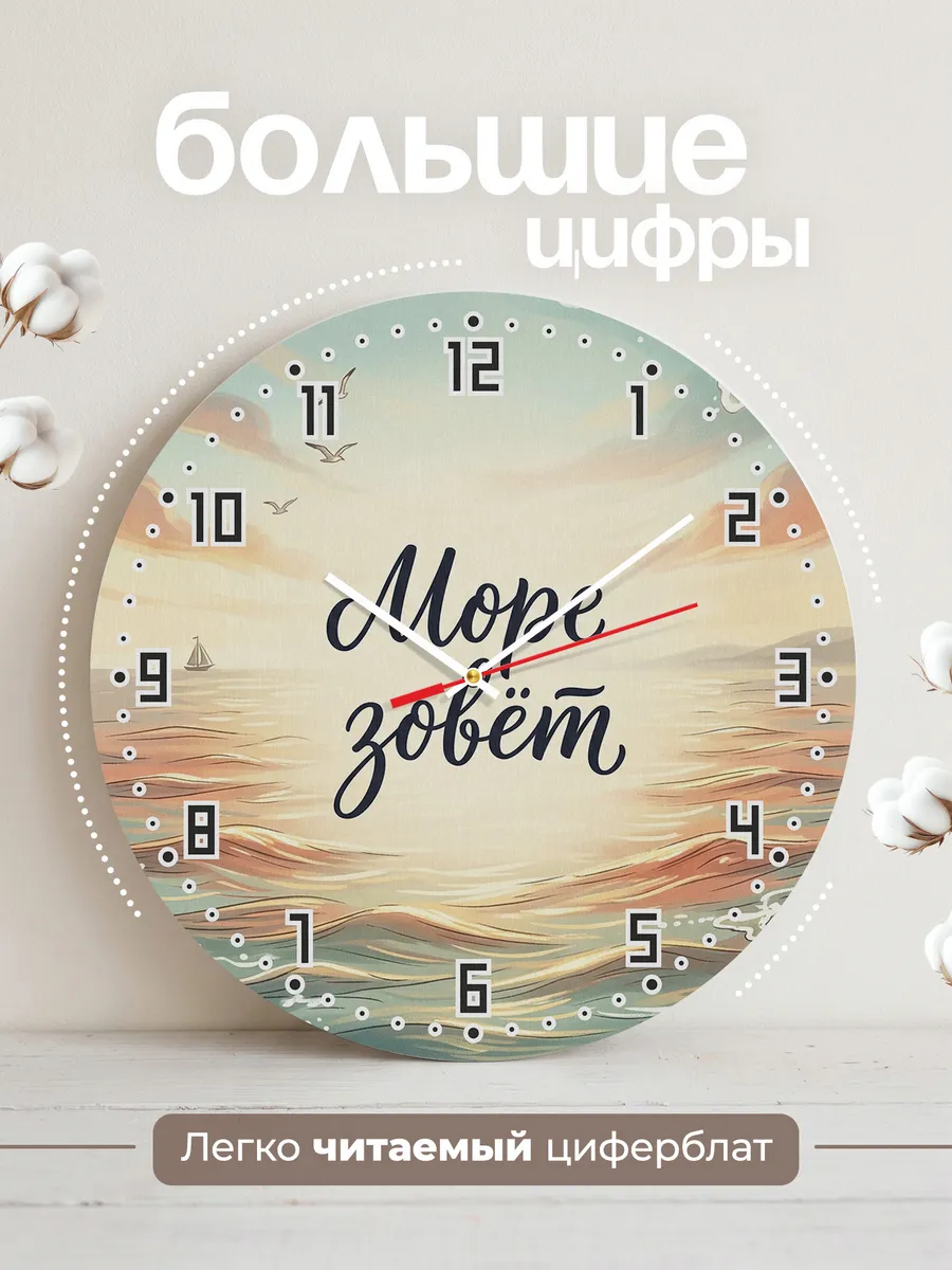 Часы настенные бесшумные Море зовёт подарок 33 см — фото 2