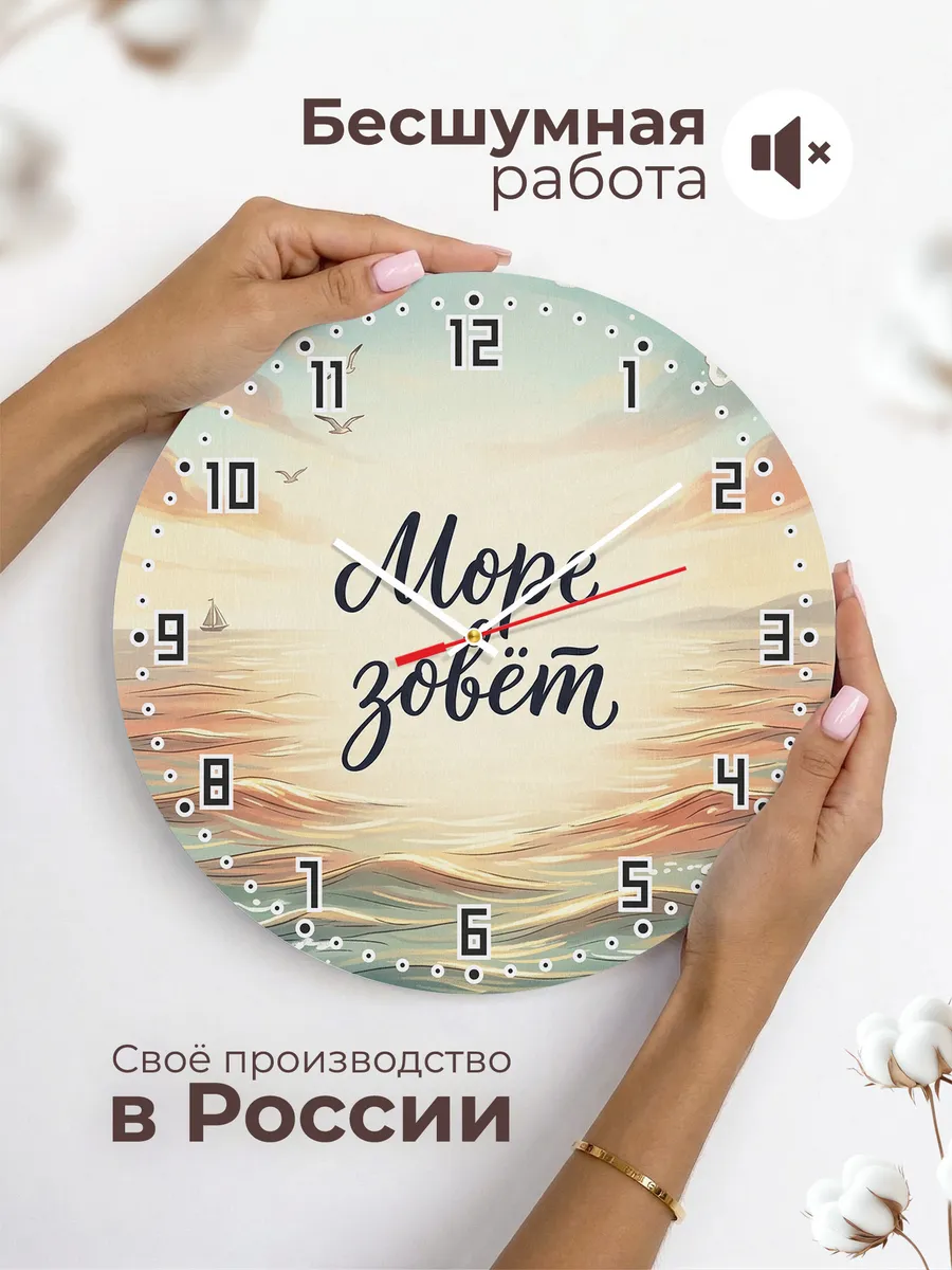 Часы настенные бесшумные Море зовёт подарок 33 см — фото 6