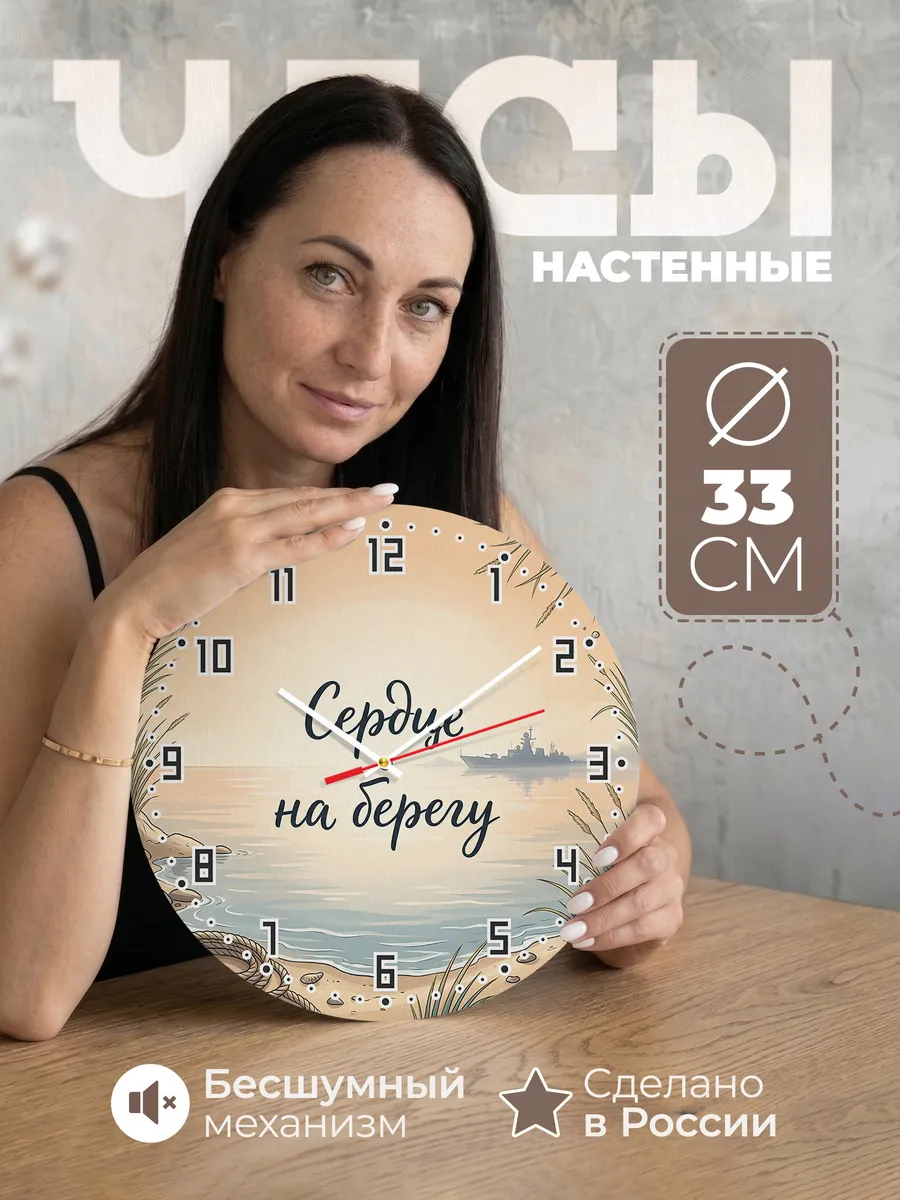 Часы настенные бесшумные Сердце на берегу 33 см