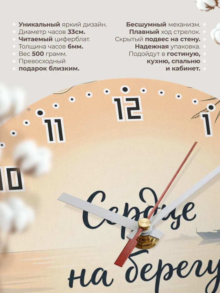 Часы настенные бесшумные Сердце на берегу 33 см — фото 11