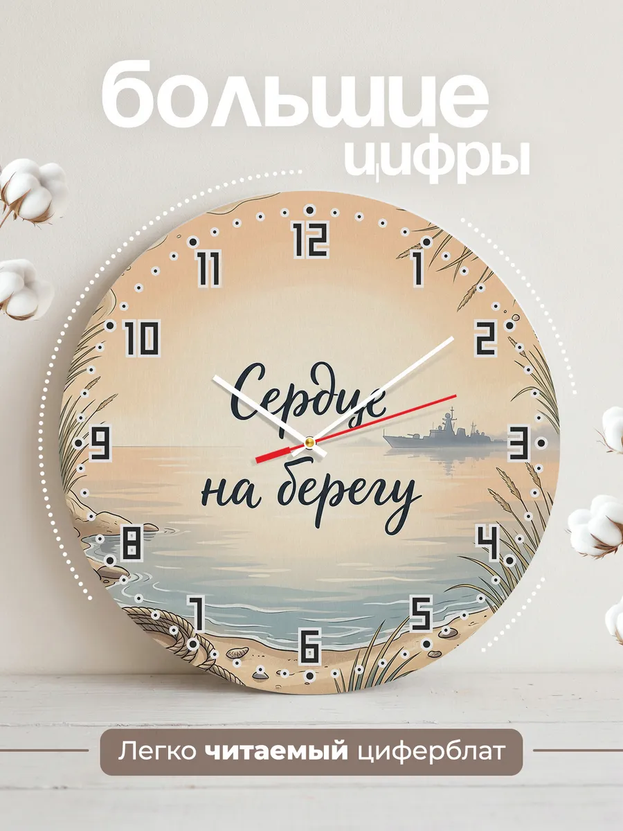 Часы настенные бесшумные Сердце на берегу 33 см — фото 2