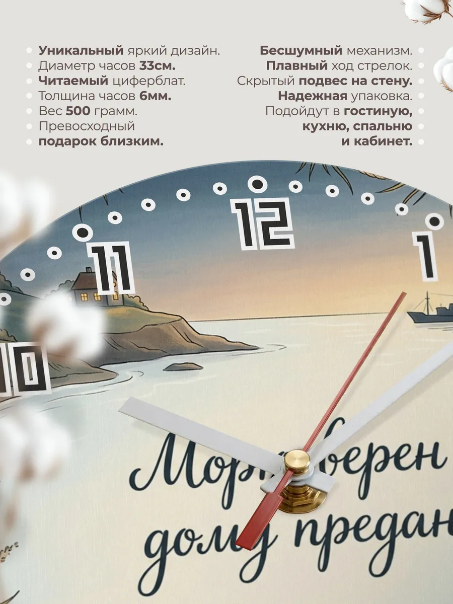 Часы настенные бесшумные Морю верен дому предан 33 см — фото 11