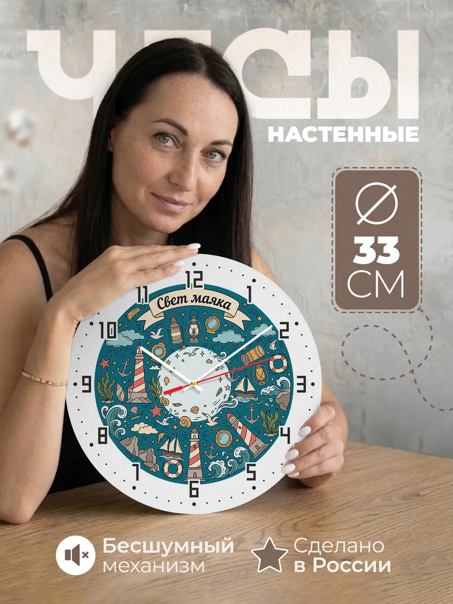 Часы настенные бесшумные Свет маяка дудл 33 см
