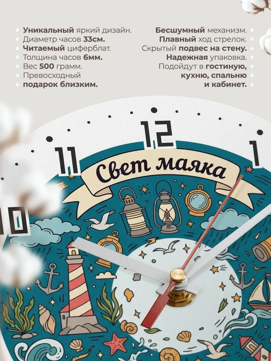 Часы настенные бесшумные Свет маяка дудл 33 см — фото 11