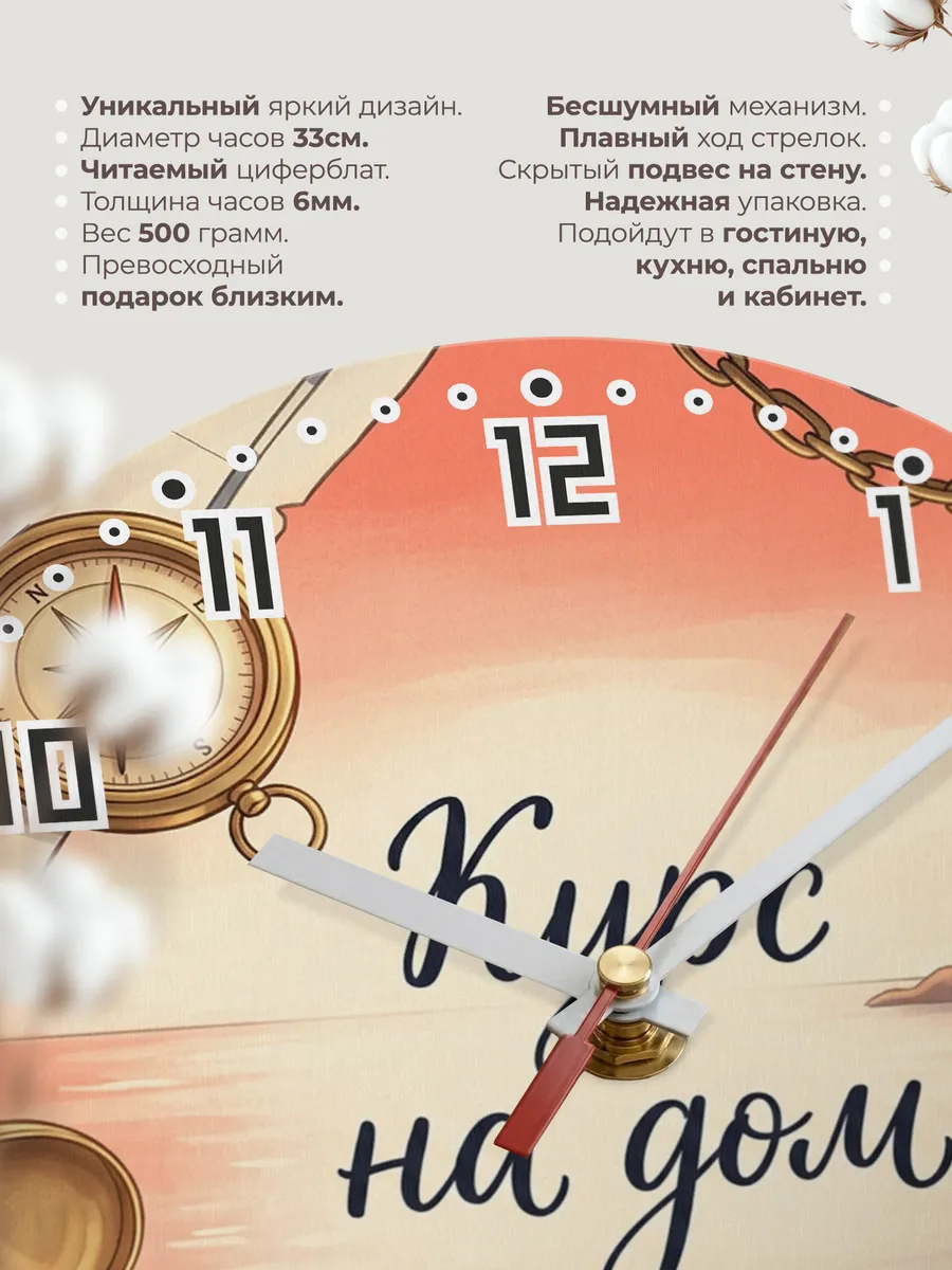 Часы настенные бесшумные Курс на дом подарок 33 см — фото 11