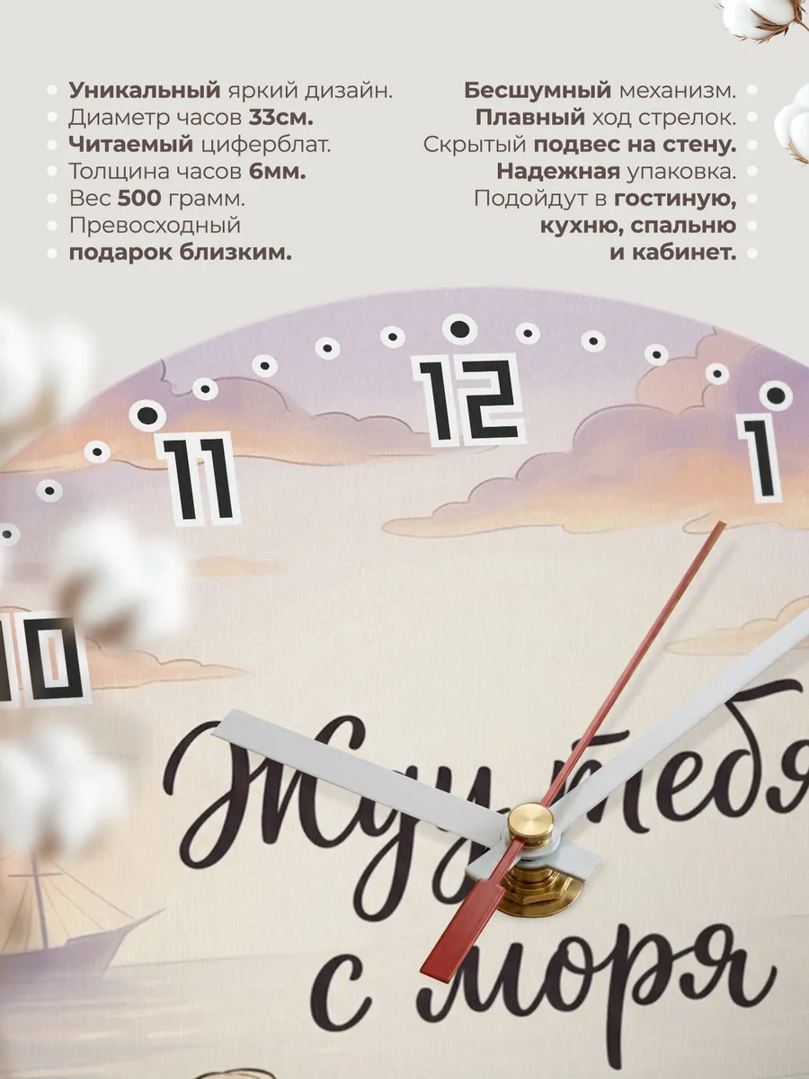 Часы настенные бесшумные Жду тебя с моря 33 см — фото 11