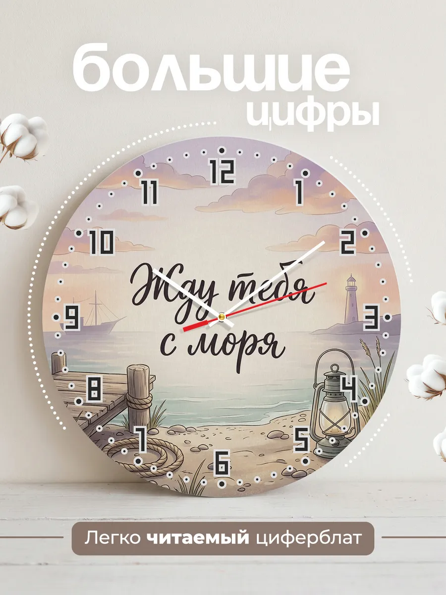 Часы настенные бесшумные Жду тебя с моря 33 см — фото 2