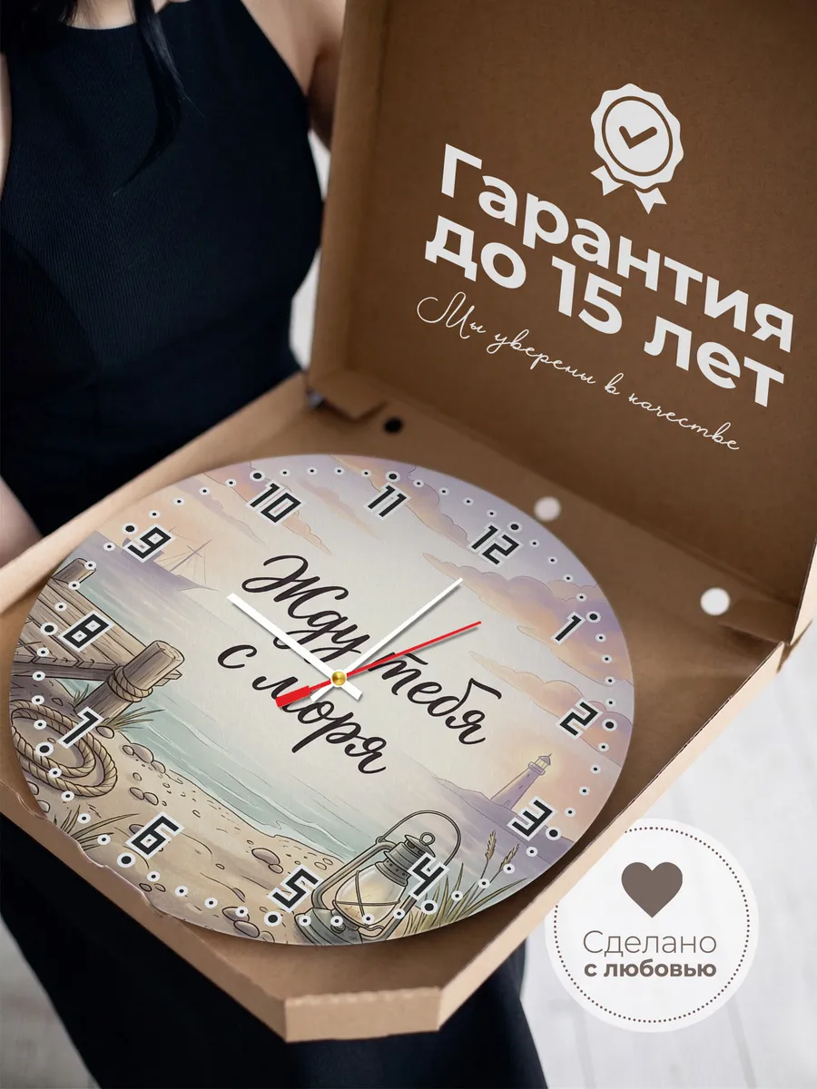 Часы настенные бесшумные Жду тебя с моря 33 см — фото 3
