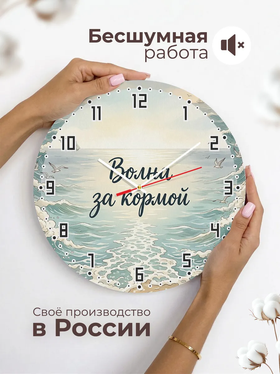 Часы настенные бесшумные Волна за кормой подарок 33 см — фото 6