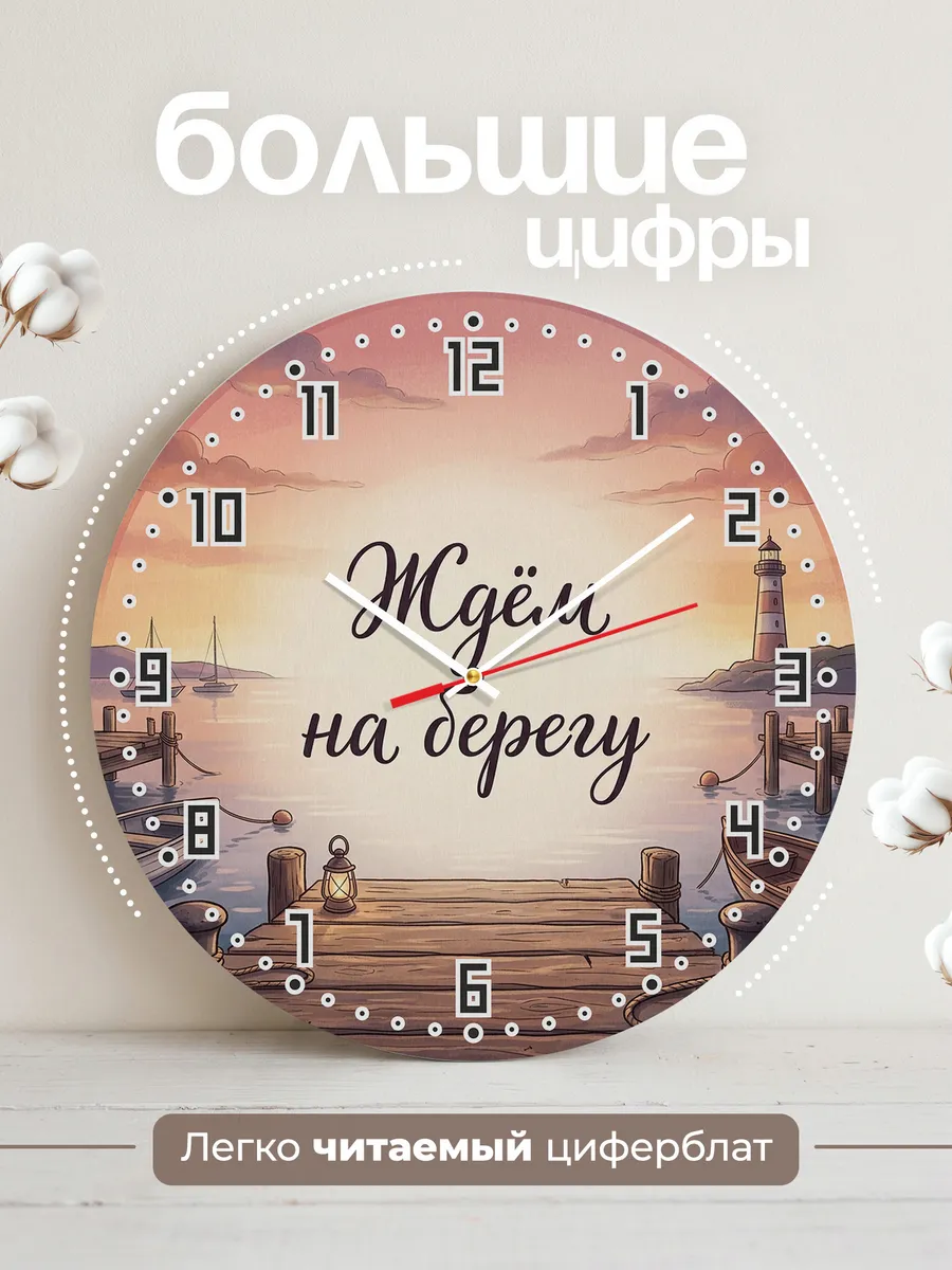 Часы настенные бесшумные Ждём на берегу подарок 33 см — фото 2