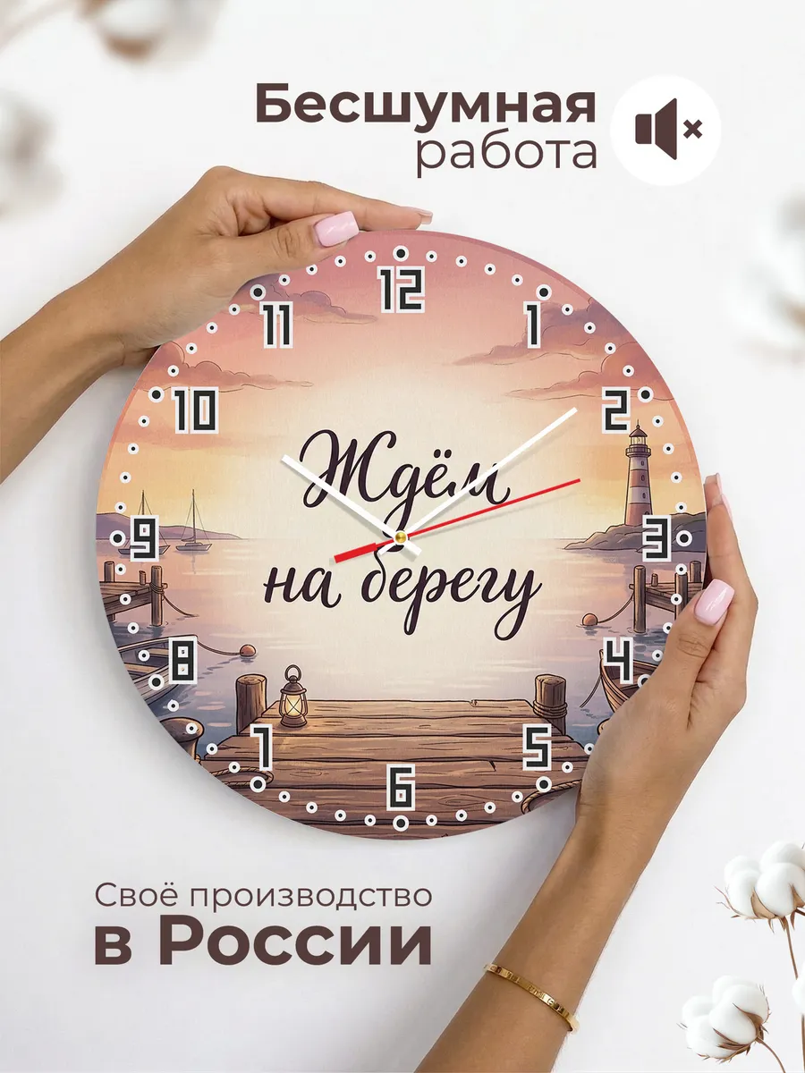 Часы настенные бесшумные Ждём на берегу подарок 33 см — фото 6