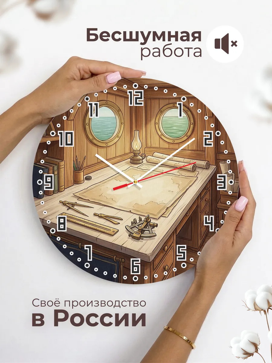 Часы настенные бесшумные Штурманская каюта 33 см — фото 6