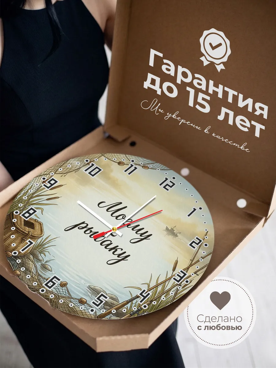 Часы настенные бесшумные Моему рыбаку подарок 33 см — фото 3