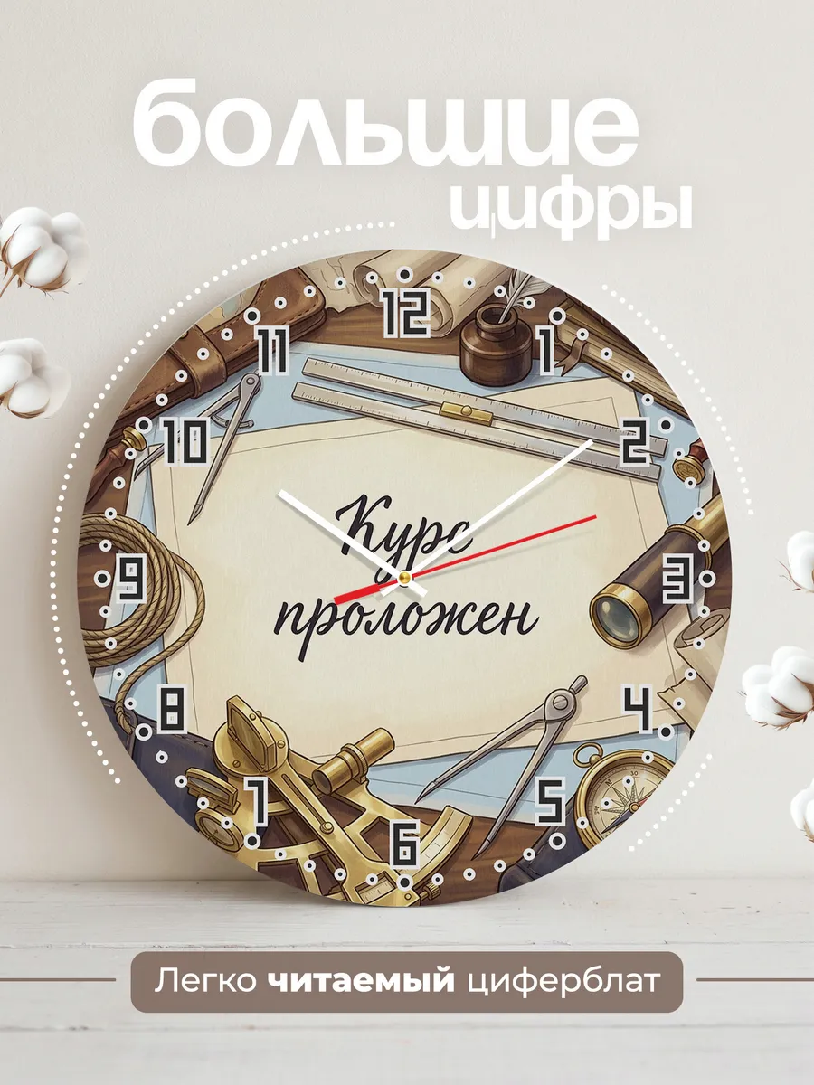 Часы настенные бесшумные Курс проложен подарок 33 см — фото 2