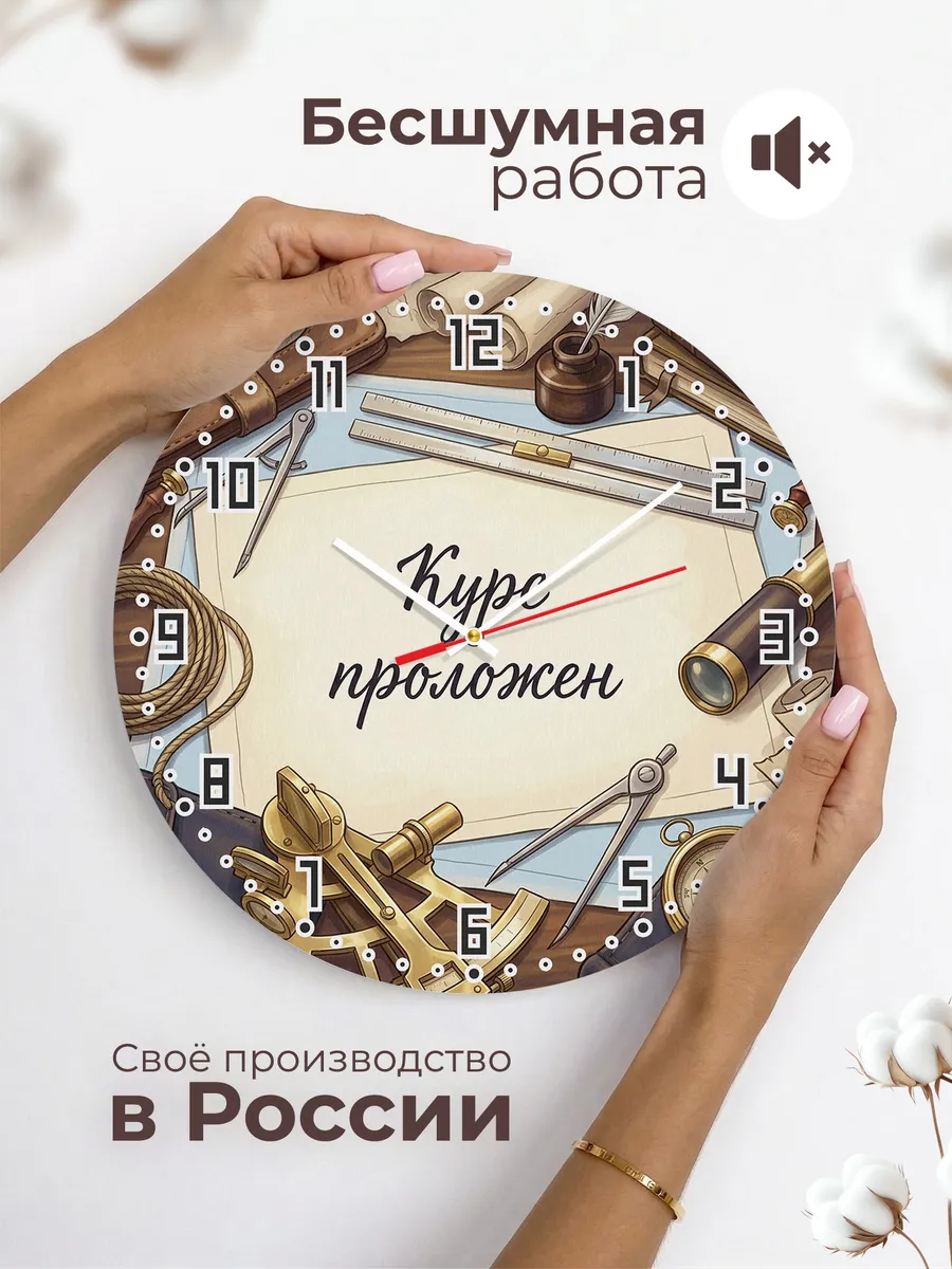 Часы настенные бесшумные Курс проложен подарок 33 см — фото 6