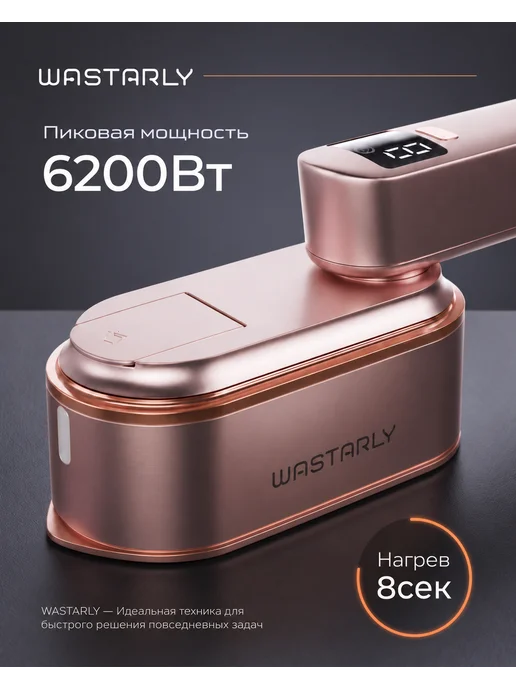 Wastarly 6200 ВТ Отпариватель ручной для одежды мощный, 6200 Вт