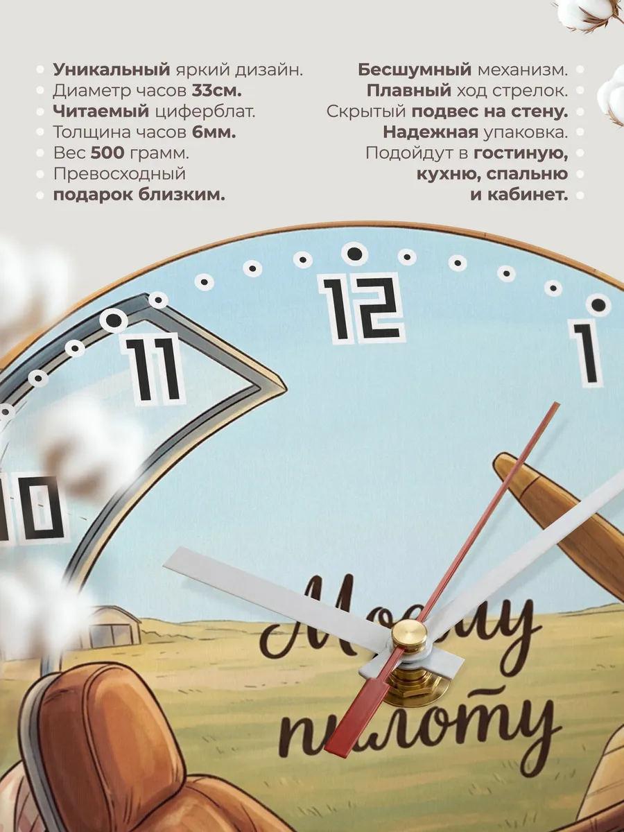 Часы настенные бесшумные Моему пилоту подарок 33 см — фото 11