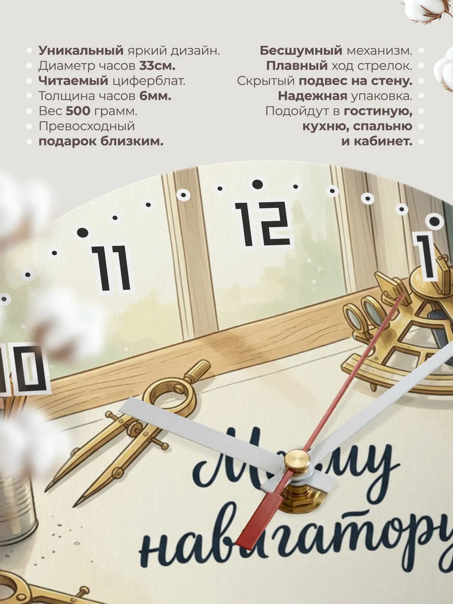 Часы настенные бесшумные Моему навигатору подарок 33 см — фото 11