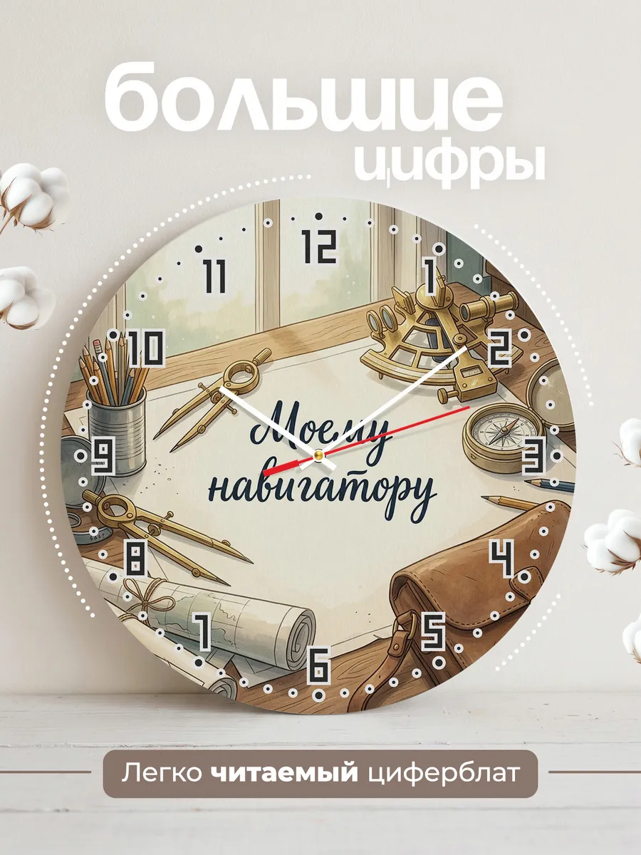 Часы настенные бесшумные Моему навигатору подарок 33 см — фото 2