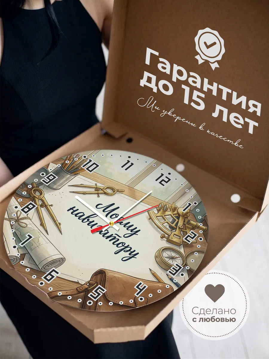 Часы настенные бесшумные Моему навигатору подарок 33 см — фото 3