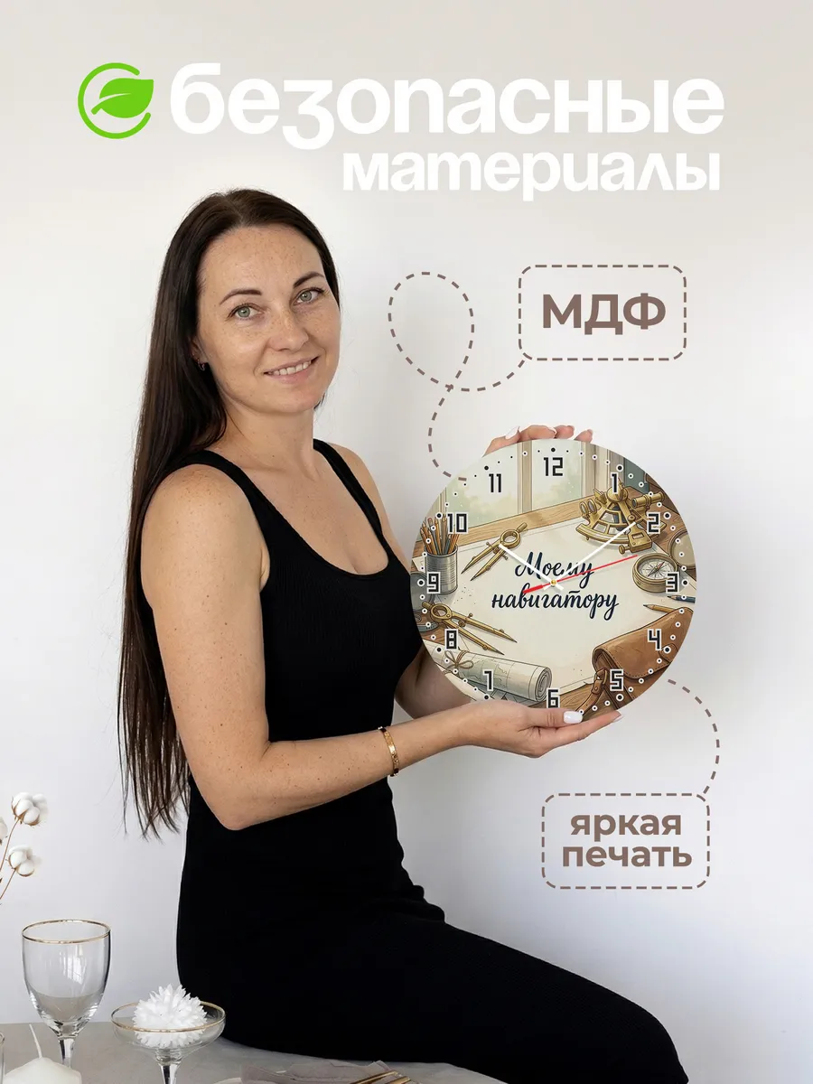 Часы настенные бесшумные Моему навигатору подарок 33 см — фото 4