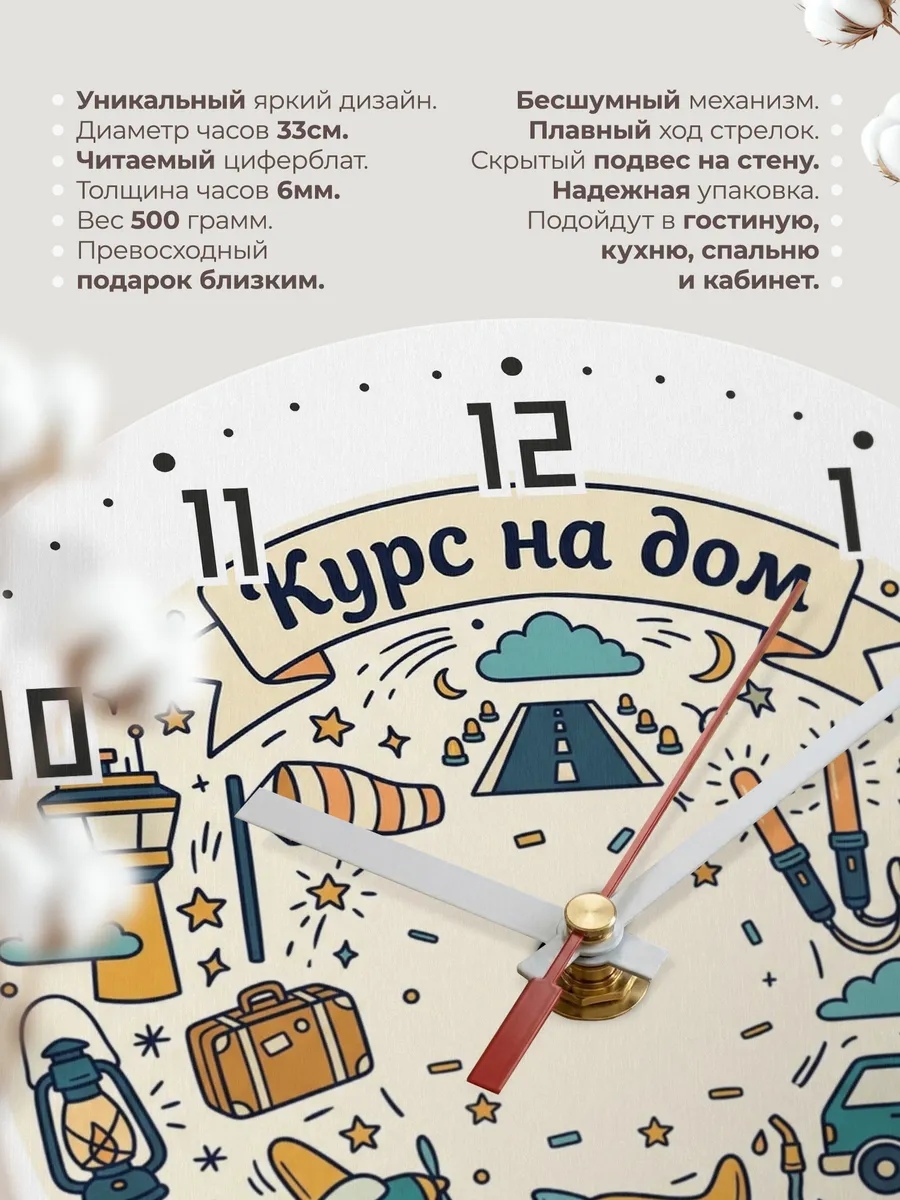 Часы настенные бесшумные Курс на дом дудл 33 см — фото 11