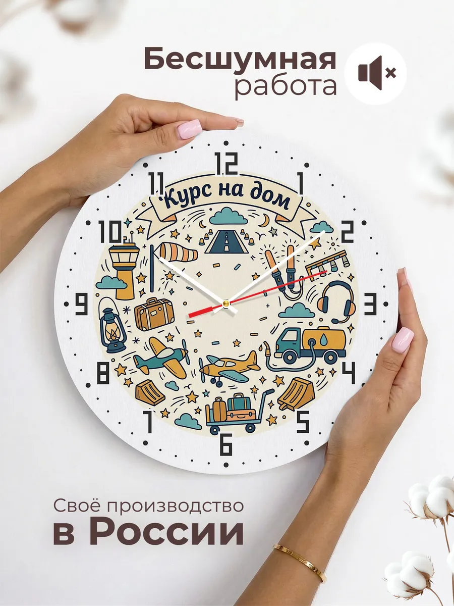 Часы настенные бесшумные Курс на дом дудл 33 см — фото 6